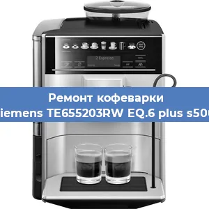 Чистка кофемашины Siemens TE655203RW EQ.6 plus s500 от накипи в Новосибирске